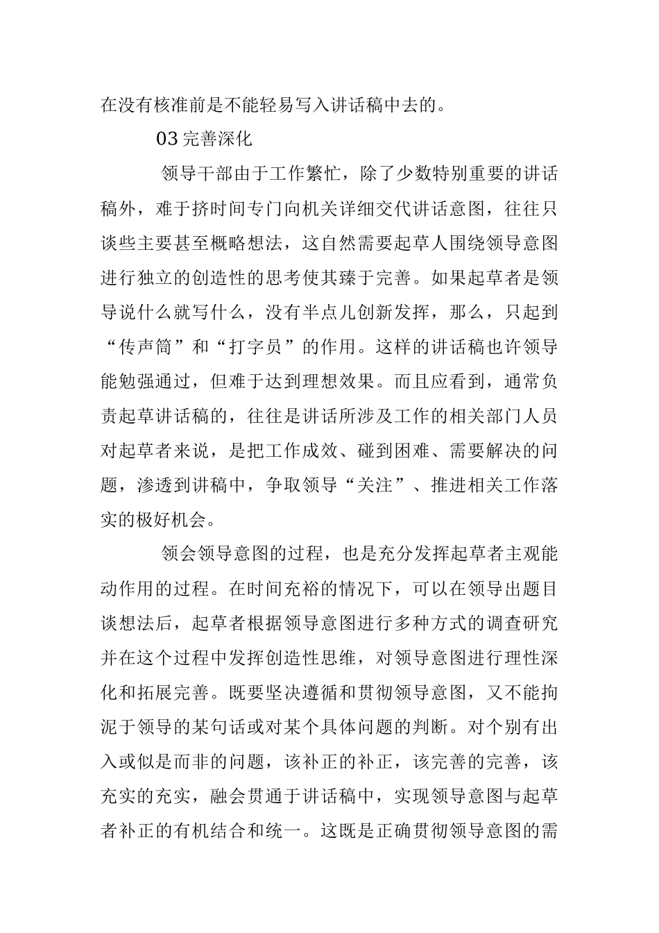 “三招”让讲话稿符合领导意图.docx_第3页