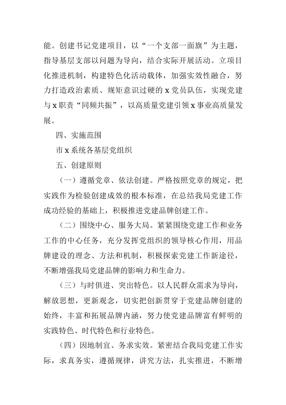 “一路向党•服务惠民”党建品牌创建活动实施方案.docx_第2页