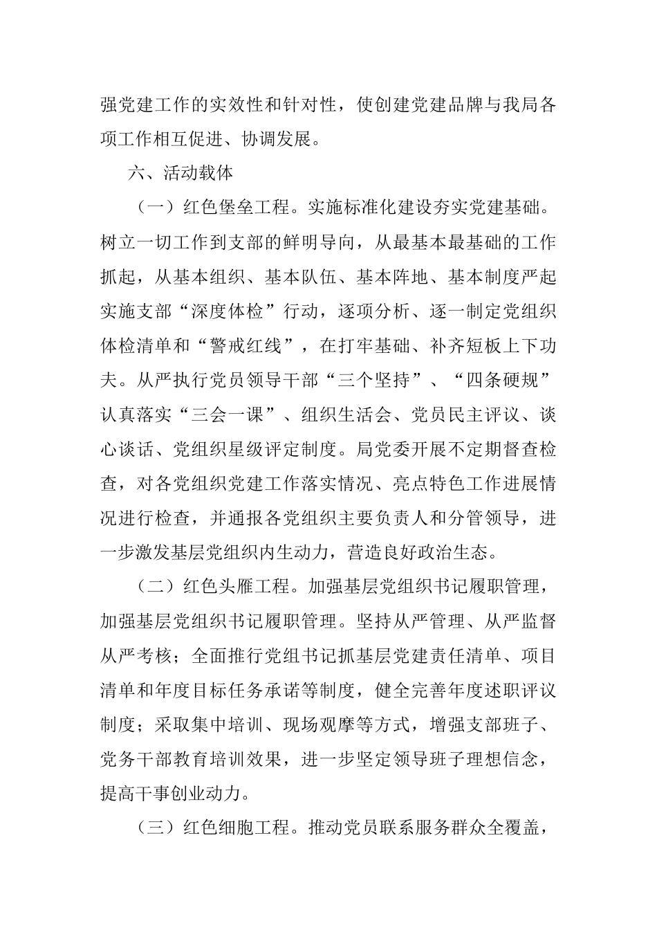 “一路向党•服务惠民”党建品牌创建活动实施方案.docx_第3页