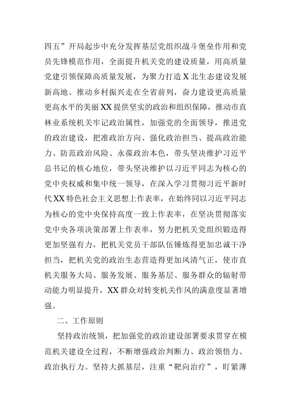 X市林业局开展模范机关建设暨“争当开局先锋”擂台赛实施方案.docx_第2页