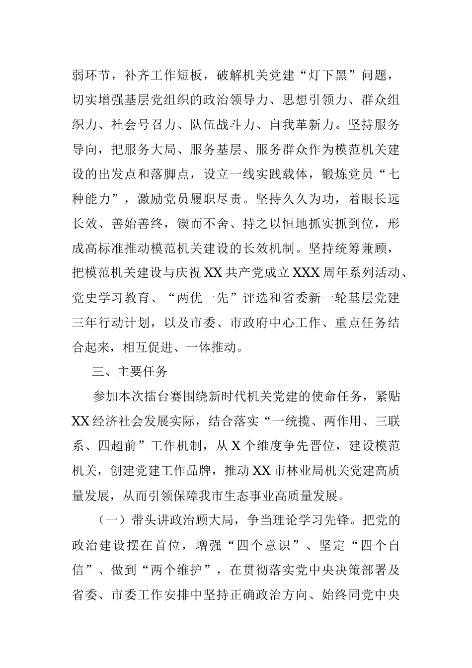 X市林业局开展模范机关建设暨“争当开局先锋”擂台赛实施方案.docx_第3页