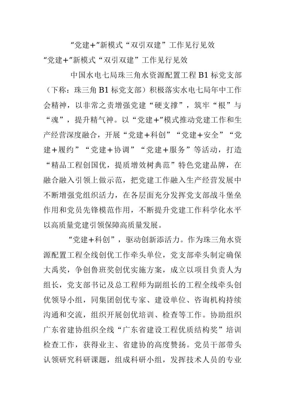 “党建+”新模式“双引双建”工作见行见效.docx_第1页