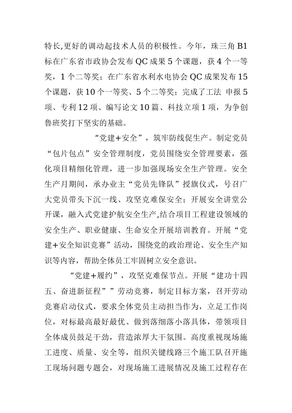 “党建+”新模式“双引双建”工作见行见效.docx_第2页