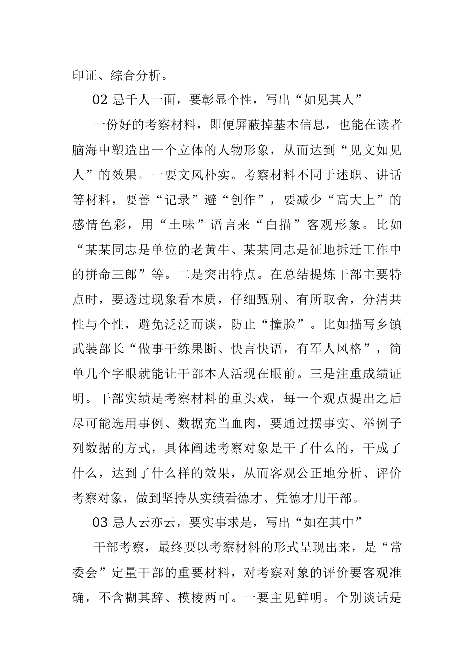 三忌三要写好干部考察材料.docx_第2页