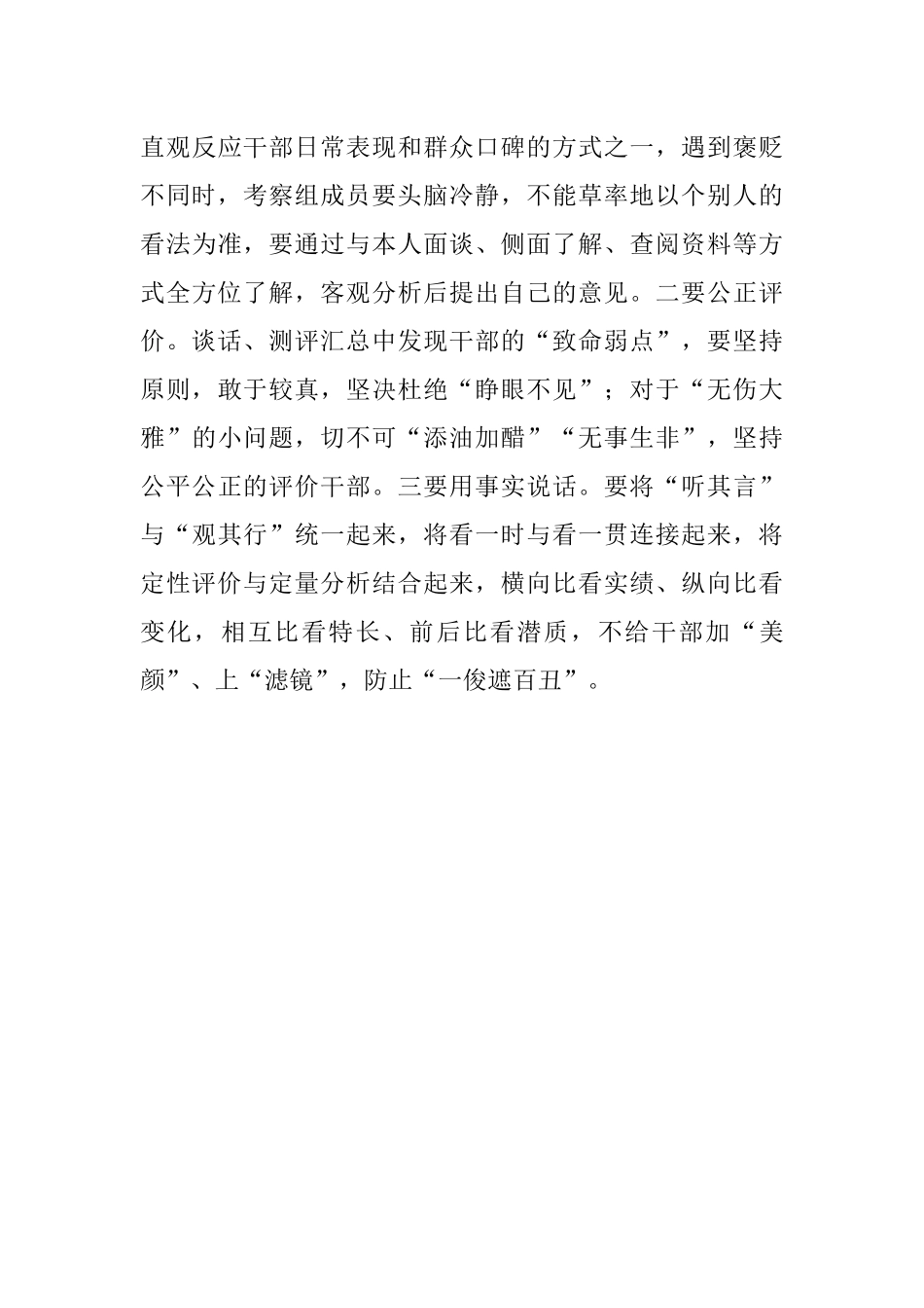 三忌三要写好干部考察材料.docx_第3页