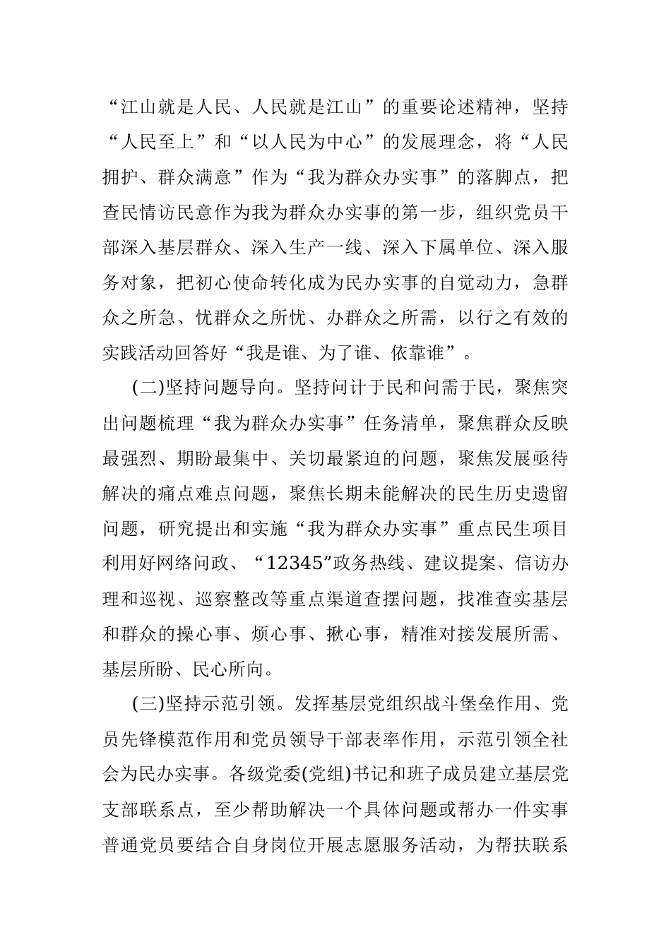 X市“我为群众办实事”实践活动实施方案.docx_第2页