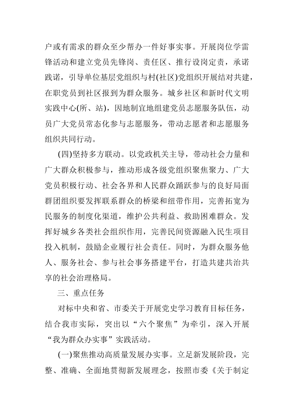 X市“我为群众办实事”实践活动实施方案.docx_第3页