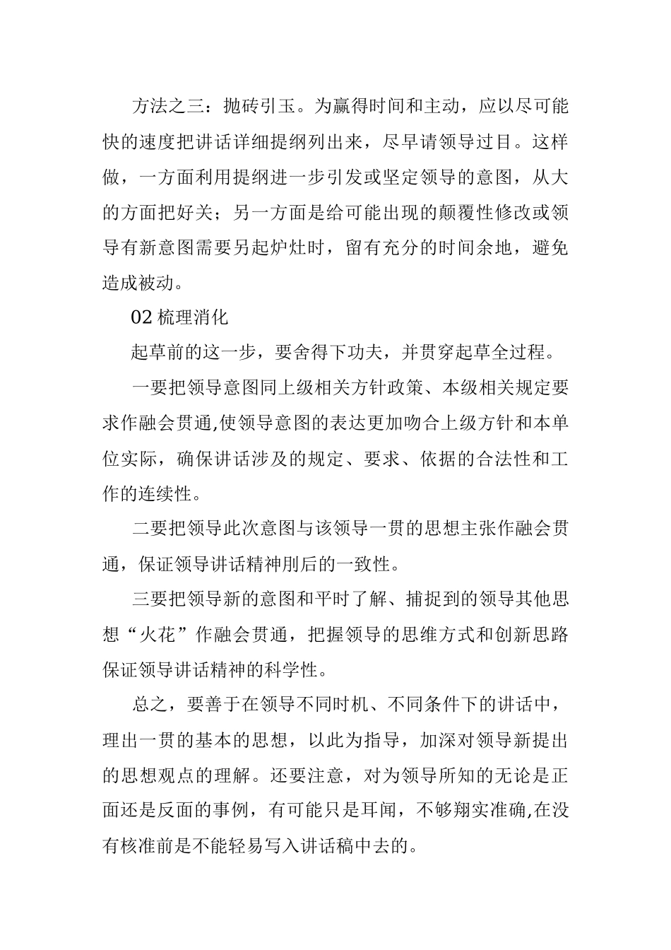 “三招”让讲话稿符合领导意图_1.docx_第2页