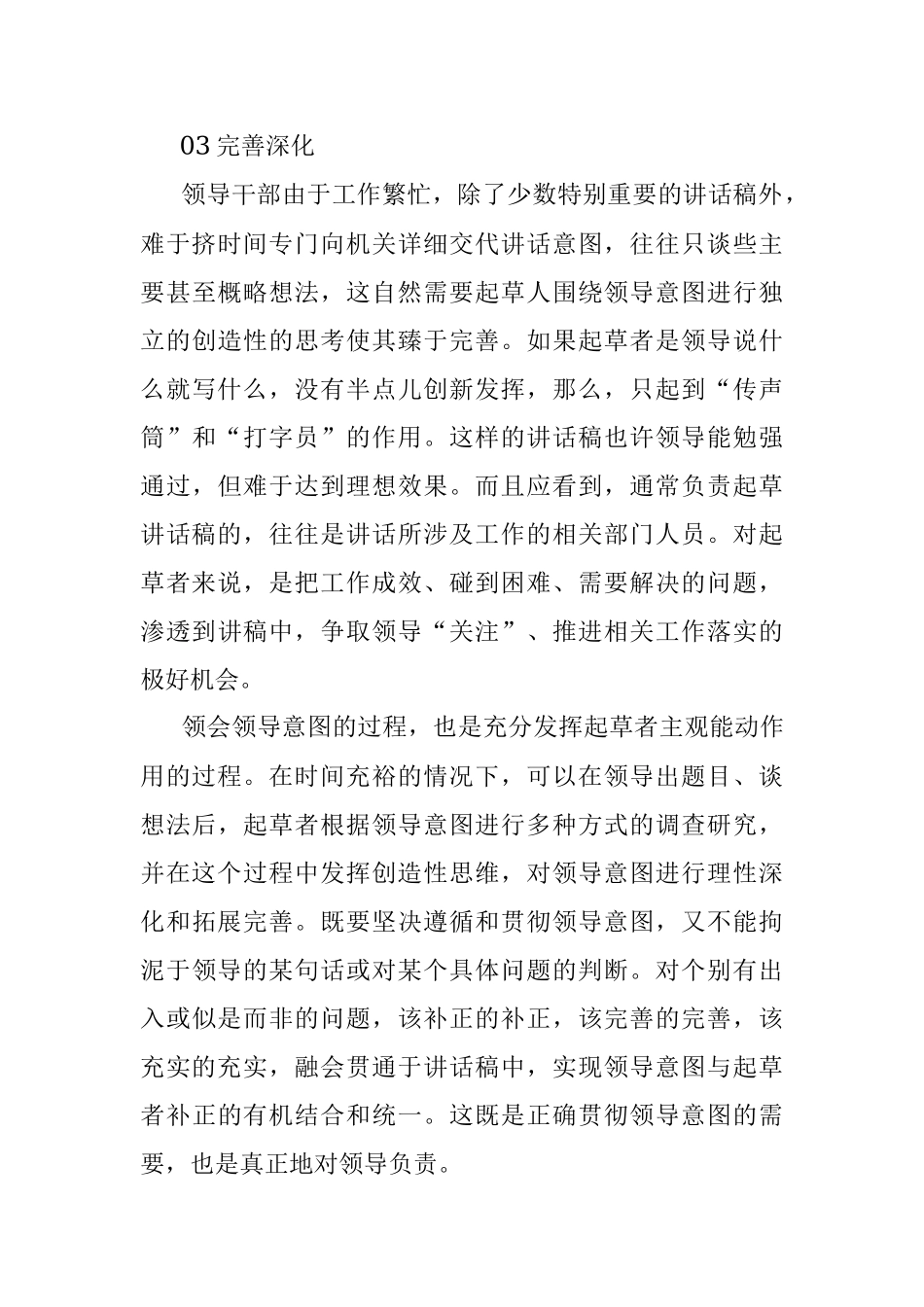 “三招”让讲话稿符合领导意图_1.docx_第3页