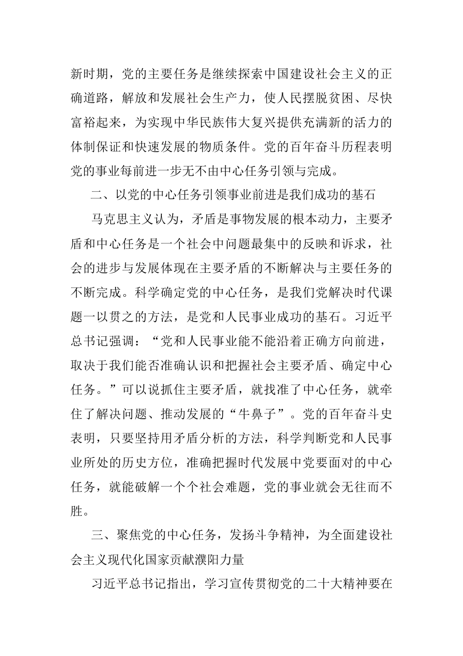 中共市委党校教授二十大理论文章：聚焦党的中心任务 发扬斗争精神 为全面建设社会主义现代化国家贡献濮阳力量.docx_第2页