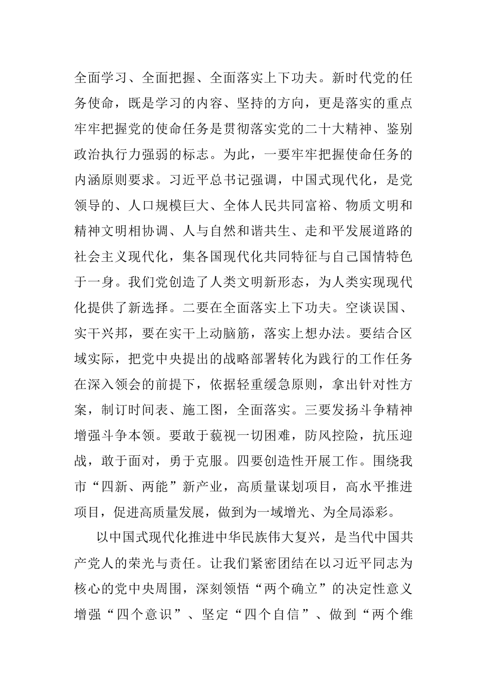 中共市委党校教授二十大理论文章：聚焦党的中心任务 发扬斗争精神 为全面建设社会主义现代化国家贡献濮阳力量.docx_第3页