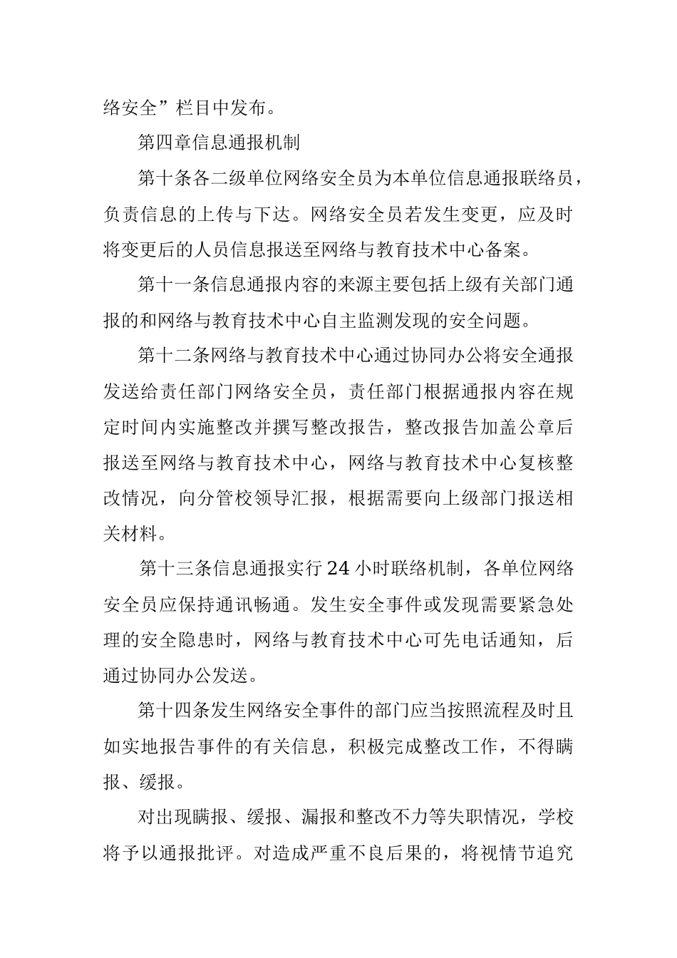X大学网络安全监测预警和信息通报实施办法.docx_第3页