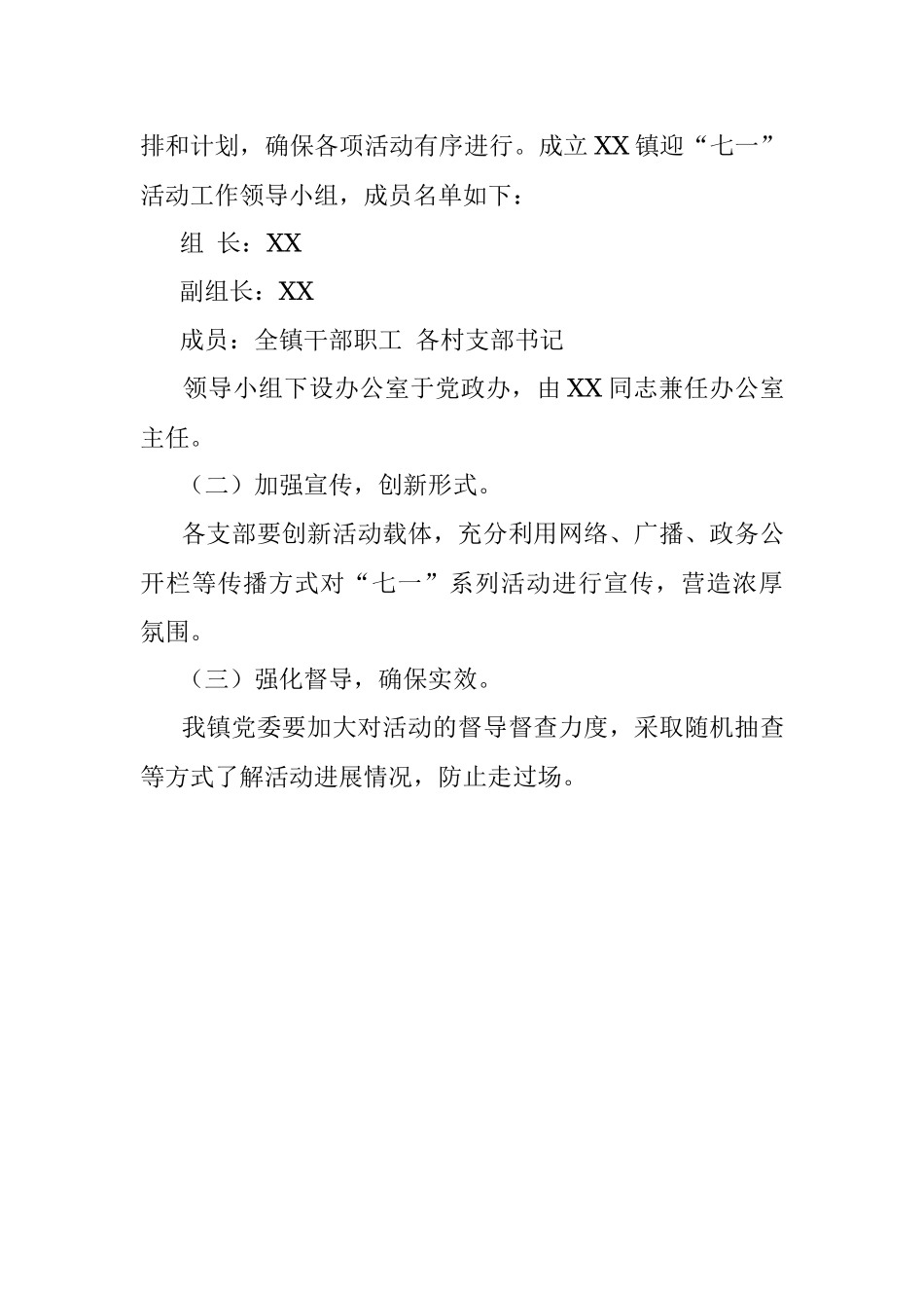 XX镇迎“七一”活动实施方案.docx_第3页