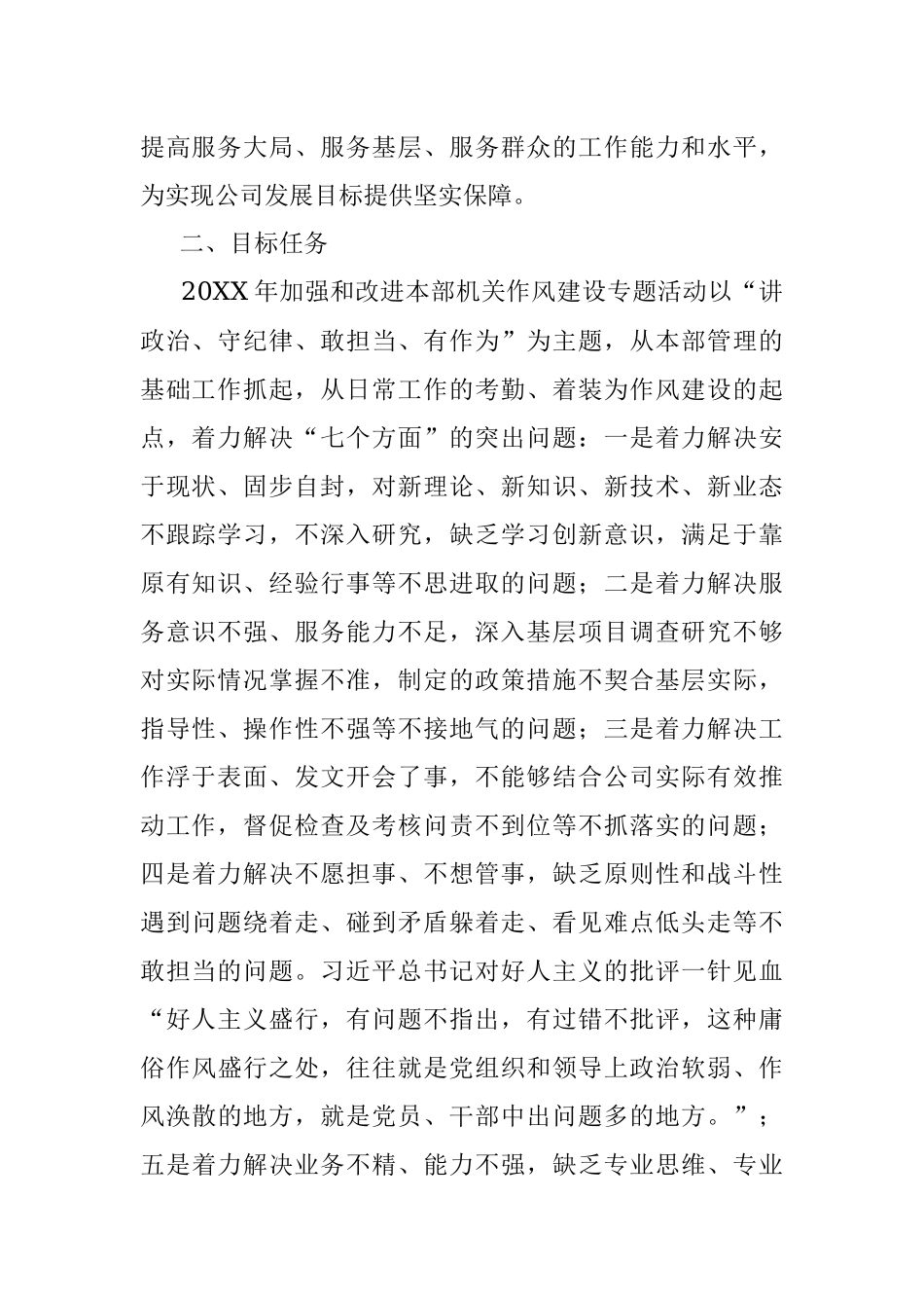 X公司党委关于加强和改进本部机关作风建设专题活动的实施方案.docx_第2页
