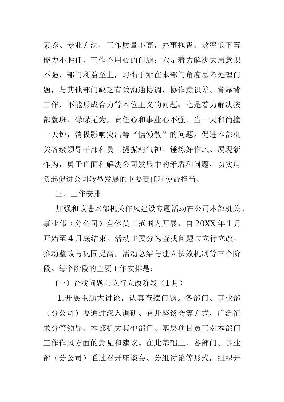 X公司党委关于加强和改进本部机关作风建设专题活动的实施方案.docx_第3页