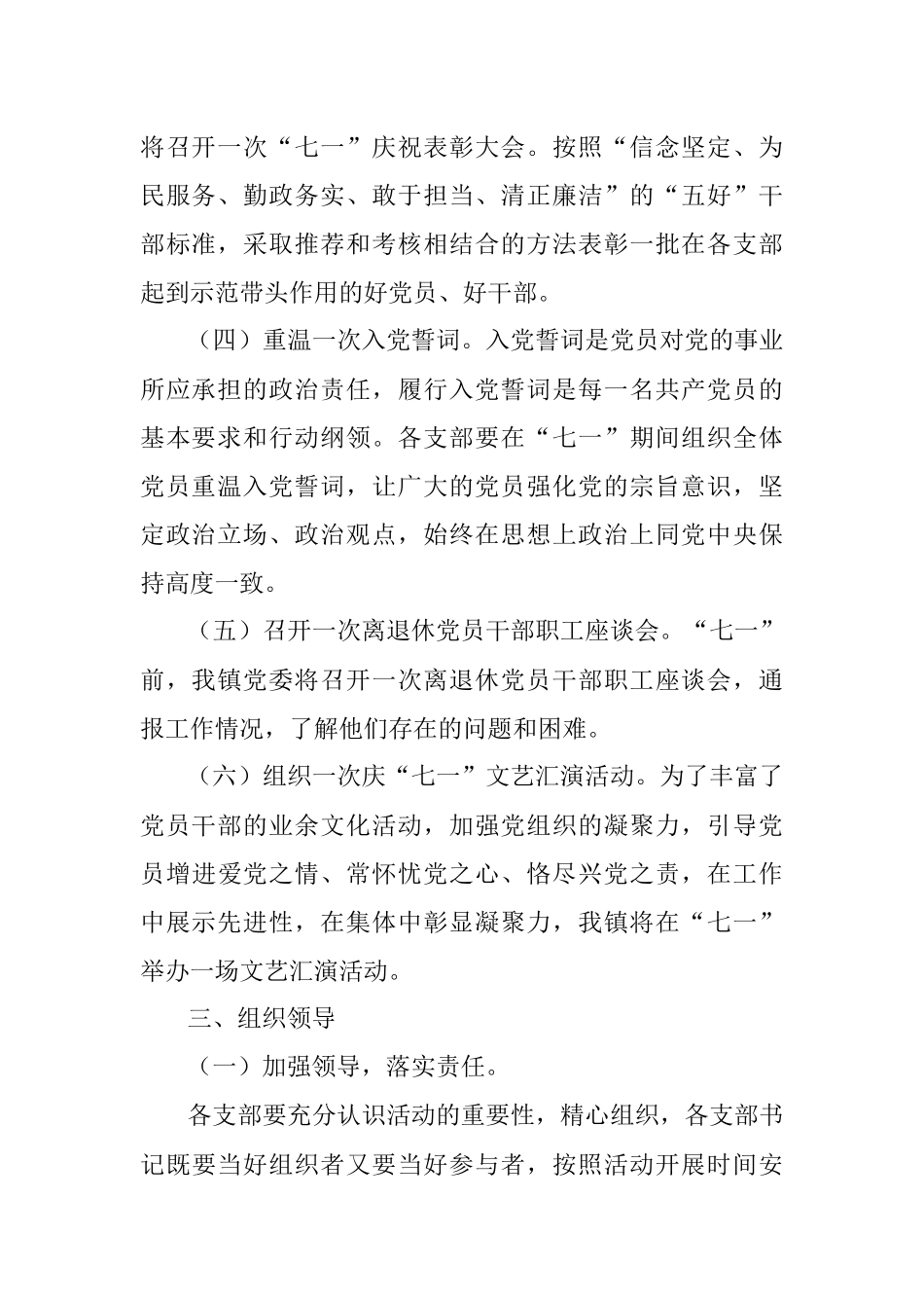 X镇迎“七一”活动实施方案.docx_第2页