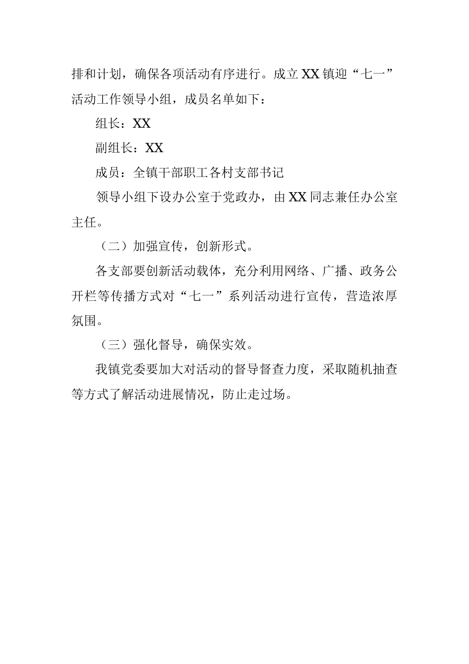 X镇迎“七一”活动实施方案.docx_第3页