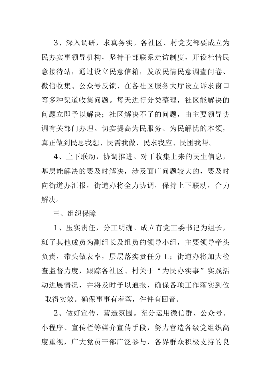 X街道办事处关于开展“我为群众办实事”实践活动的实施方案.docx_第2页