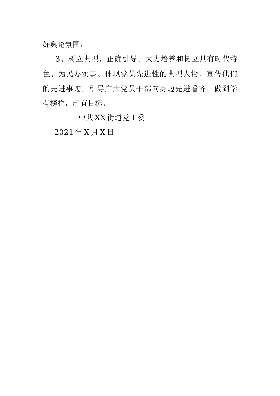 X街道办事处关于开展“我为群众办实事”实践活动的实施方案.docx_第3页