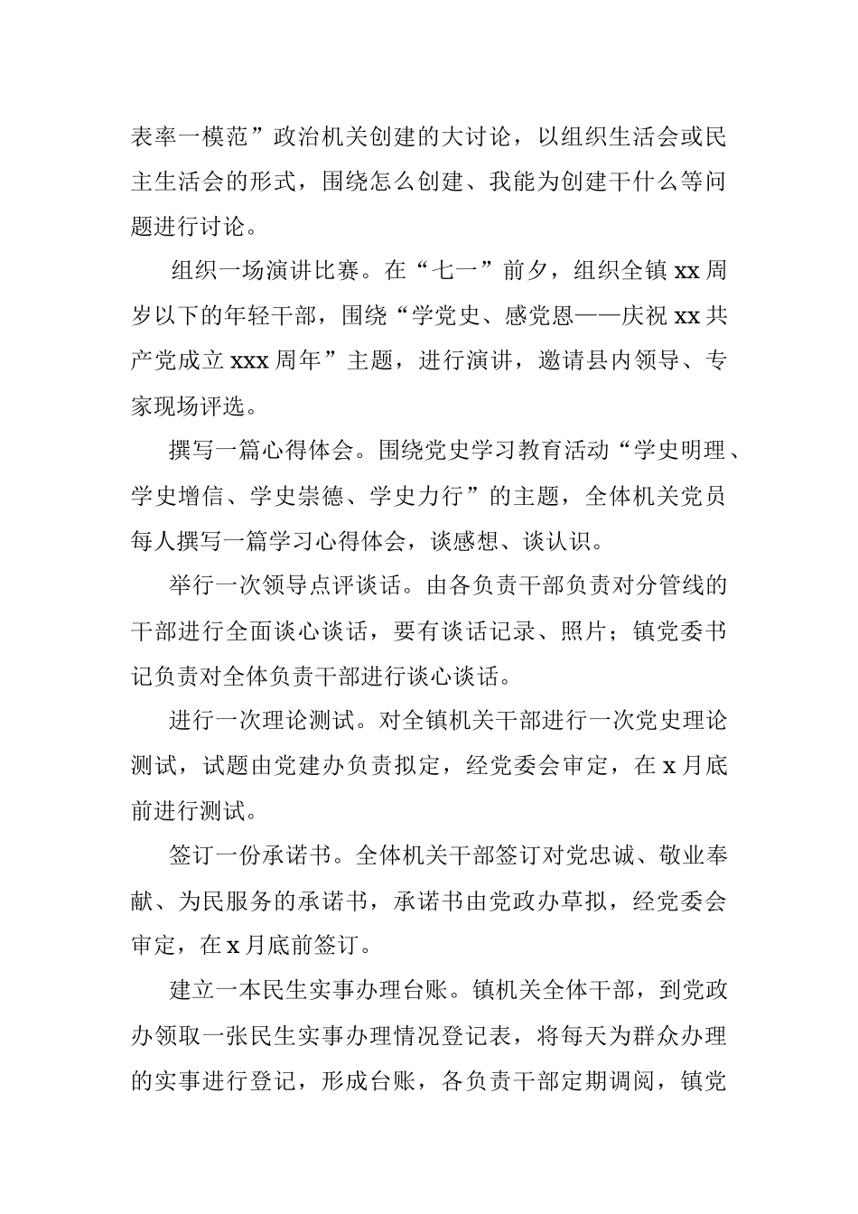 X镇创建“三表率一模范”政治机关实施方案.docx_第2页