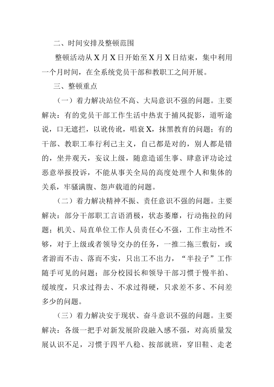 X市教育系统“强作风、抓落实、促品质”思想纪律作风整顿活动实施方案.docx_第2页