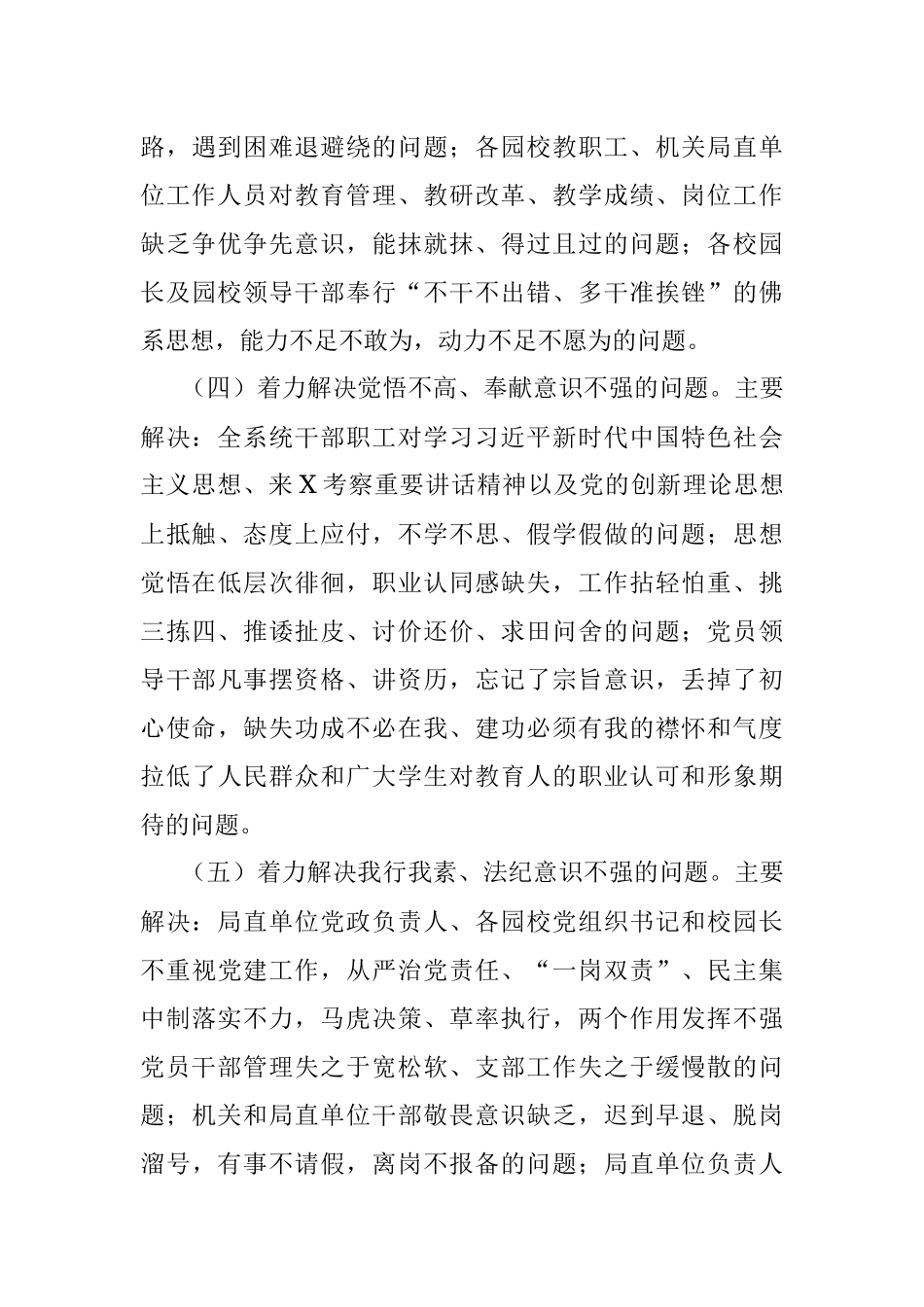 X市教育系统“强作风、抓落实、促品质”思想纪律作风整顿活动实施方案.docx_第3页