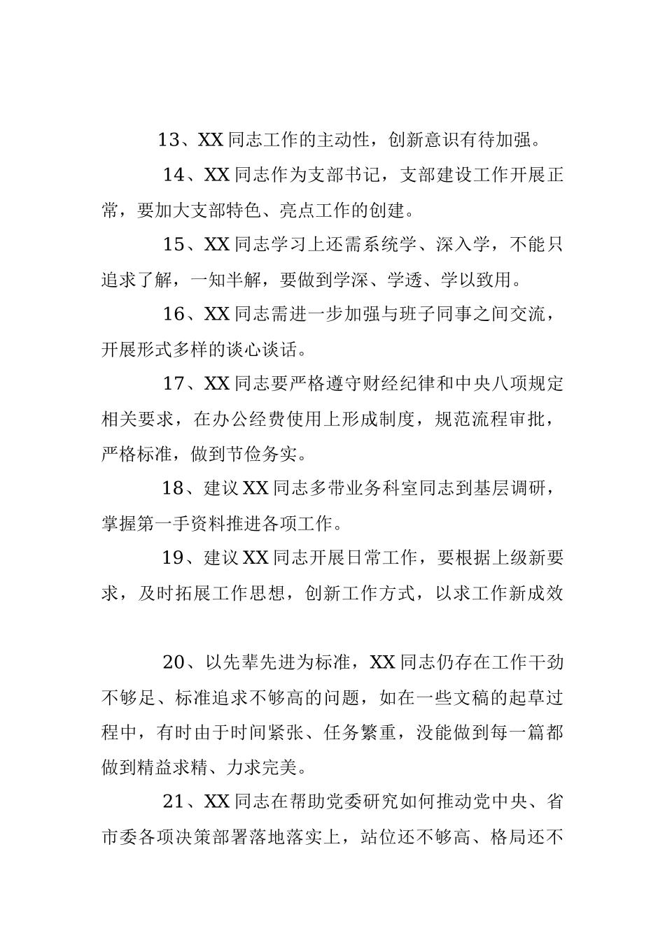 Xx市党政办公室领导班子六个带头民主生活会相互批评意见.docx_第3页