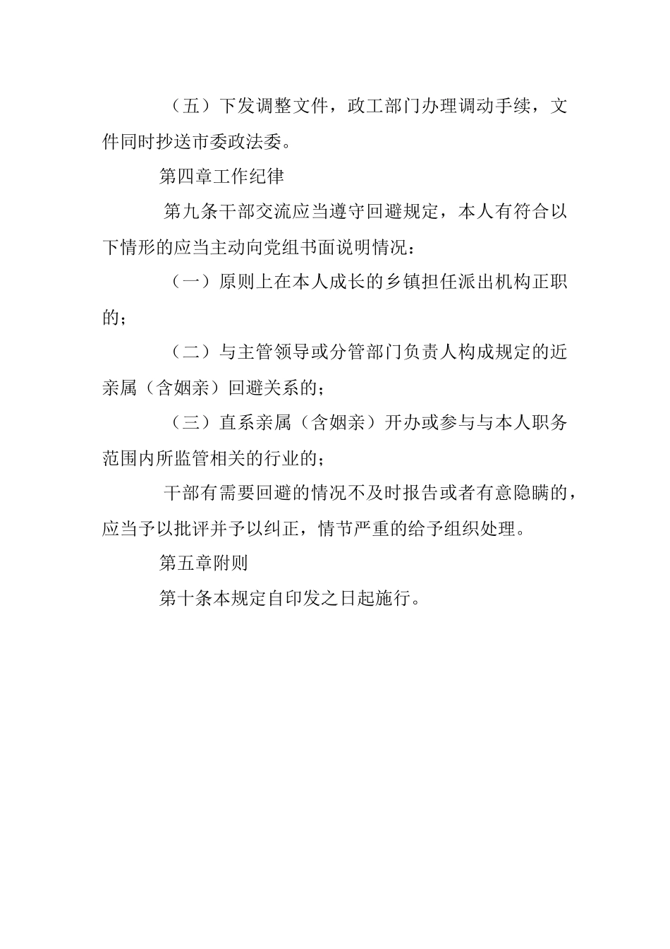 X市司法局干部交流轮岗工作办法.docx_第3页