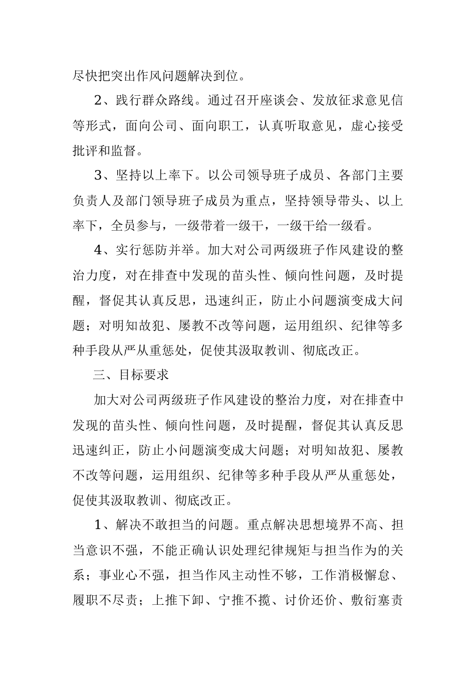 “作风建设年”活动实施方案.docx_第2页