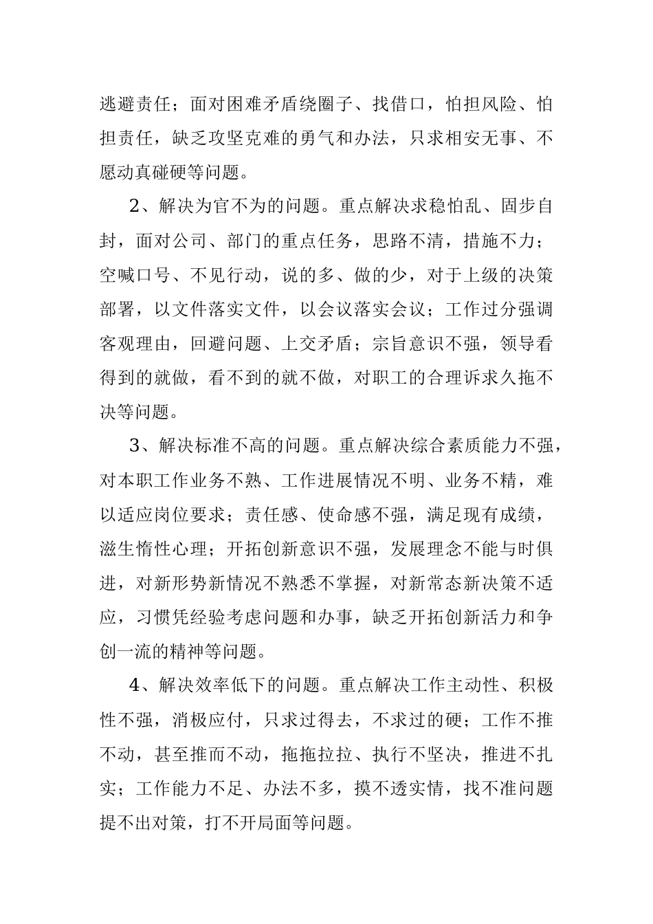 “作风建设年”活动实施方案.docx_第3页