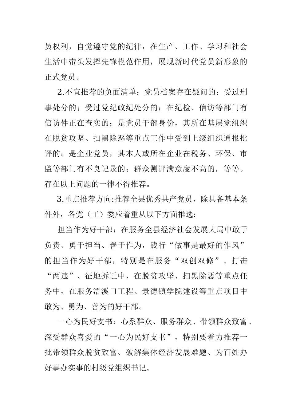 “七一”表彰推荐工作实施方案_1.docx_第2页