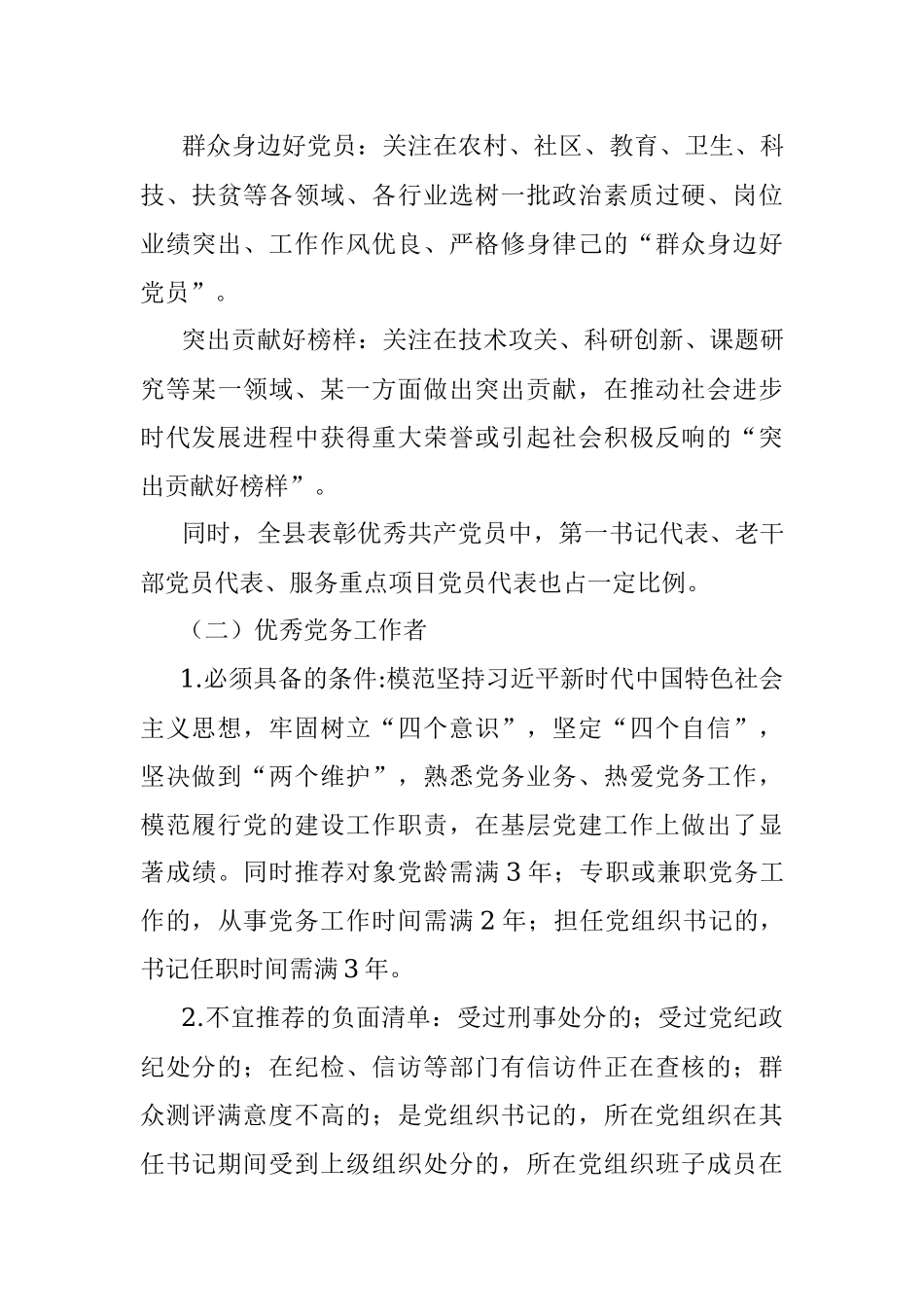 “七一”表彰推荐工作实施方案_1.docx_第3页