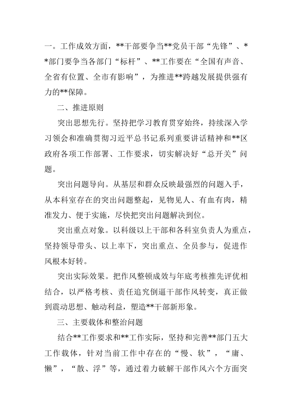 【公文新手必看】开展“严纪律、转作风、紧节奏、抓落实”干部作风整顿活动的实施方案.docx_第2页