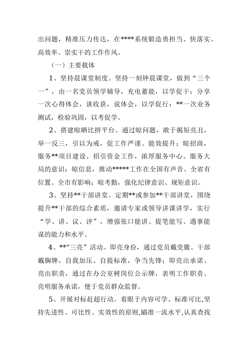 【公文新手必看】开展“严纪律、转作风、紧节奏、抓落实”干部作风整顿活动的实施方案.docx_第3页