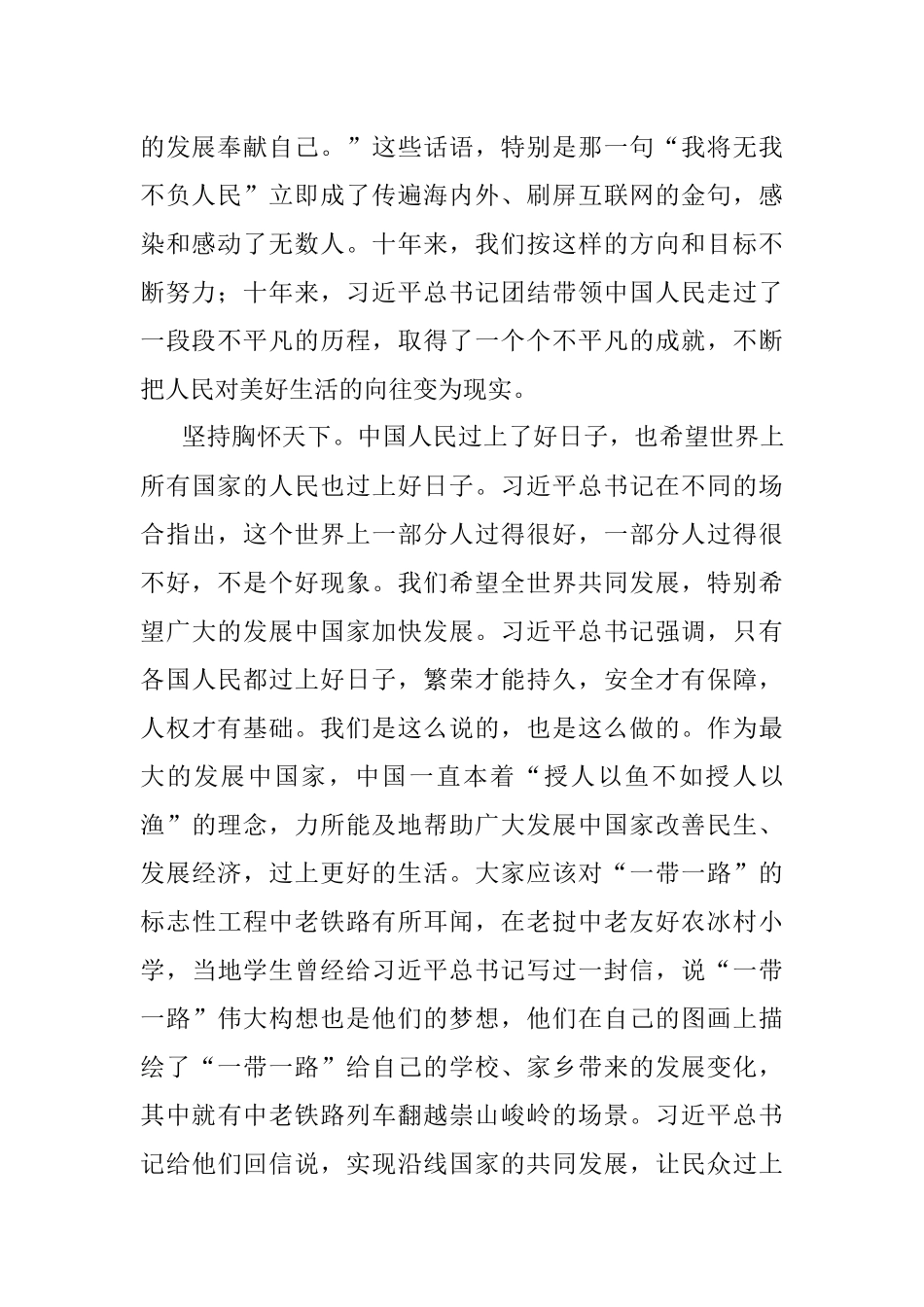 中共市委党校副教授二十大理论文章：植根人民情怀 心系天下大同.docx_第2页