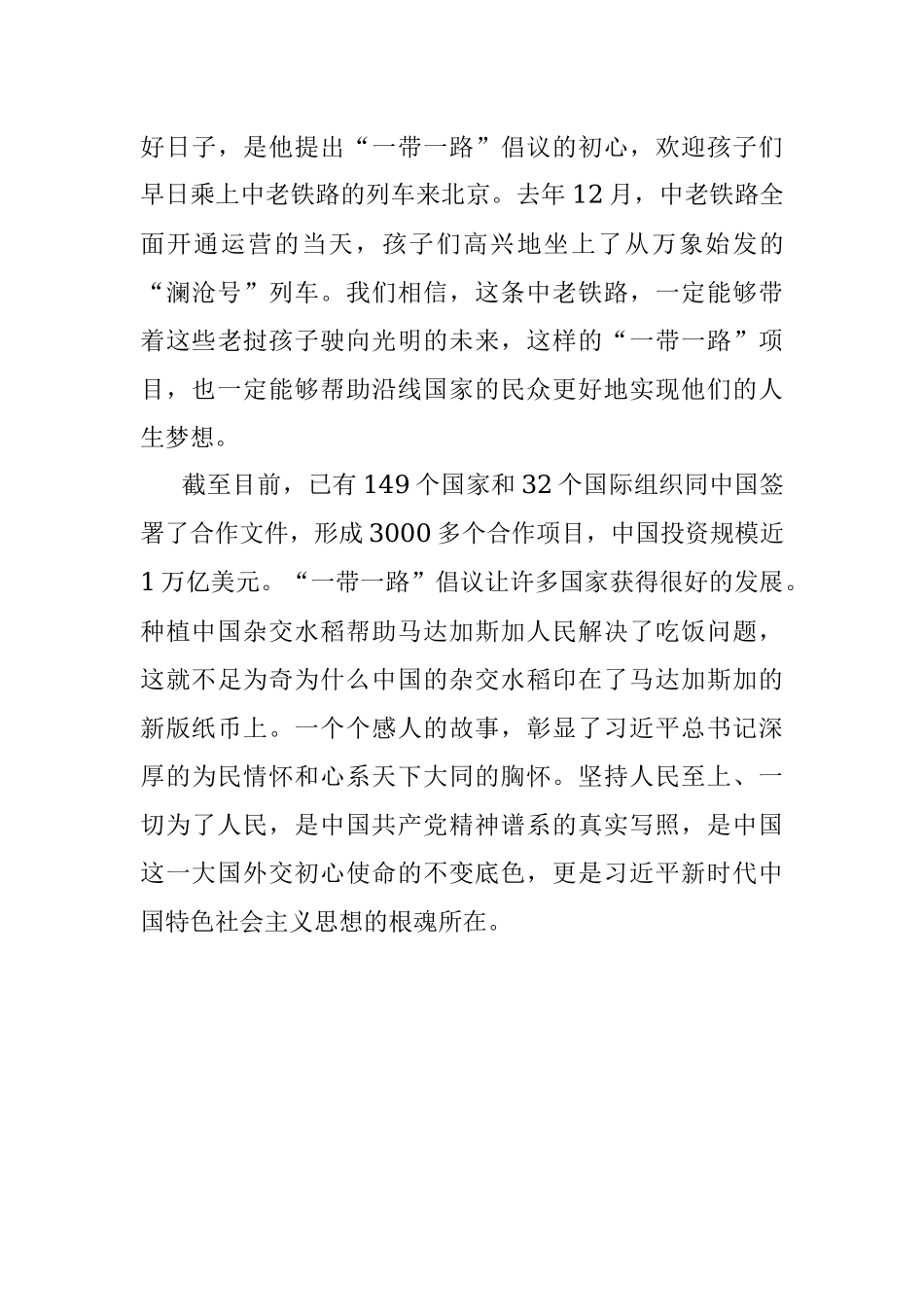 中共市委党校副教授二十大理论文章：植根人民情怀 心系天下大同.docx_第3页