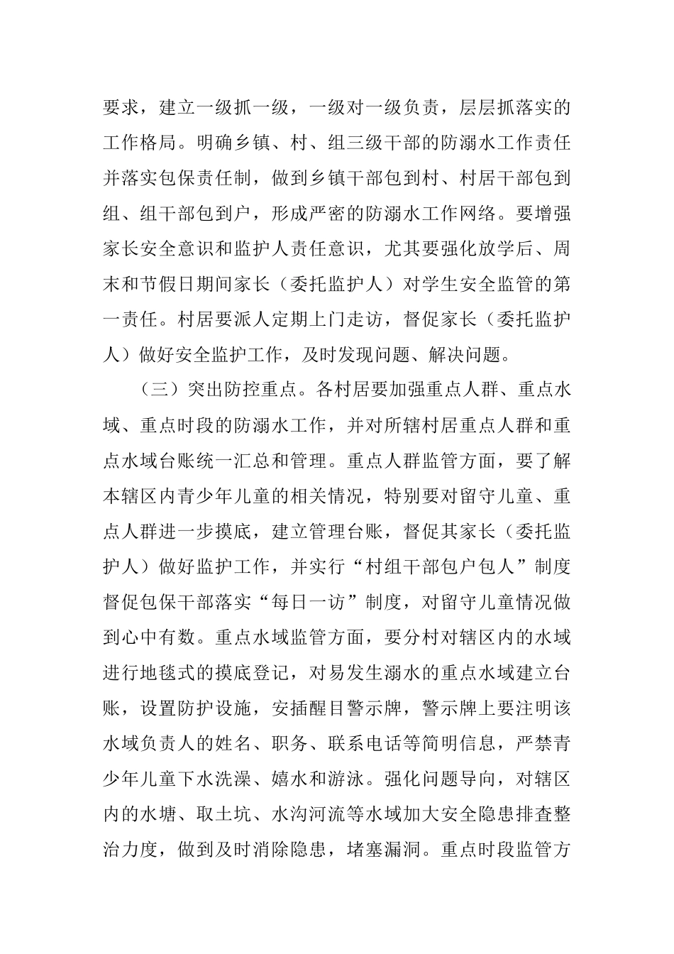 X镇预防青少年儿童溺水工作实施方案.docx_第2页