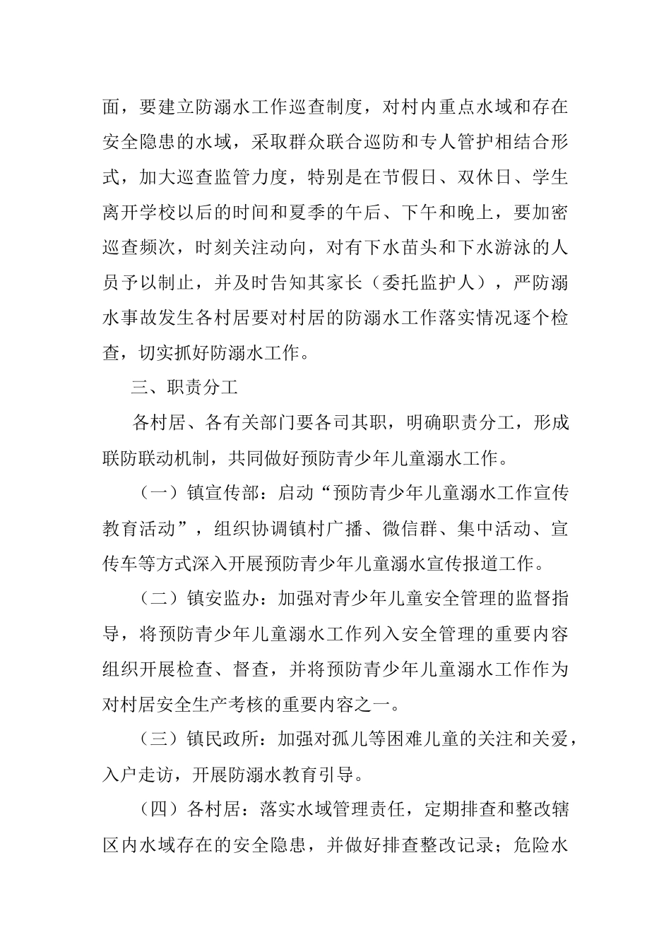X镇预防青少年儿童溺水工作实施方案.docx_第3页