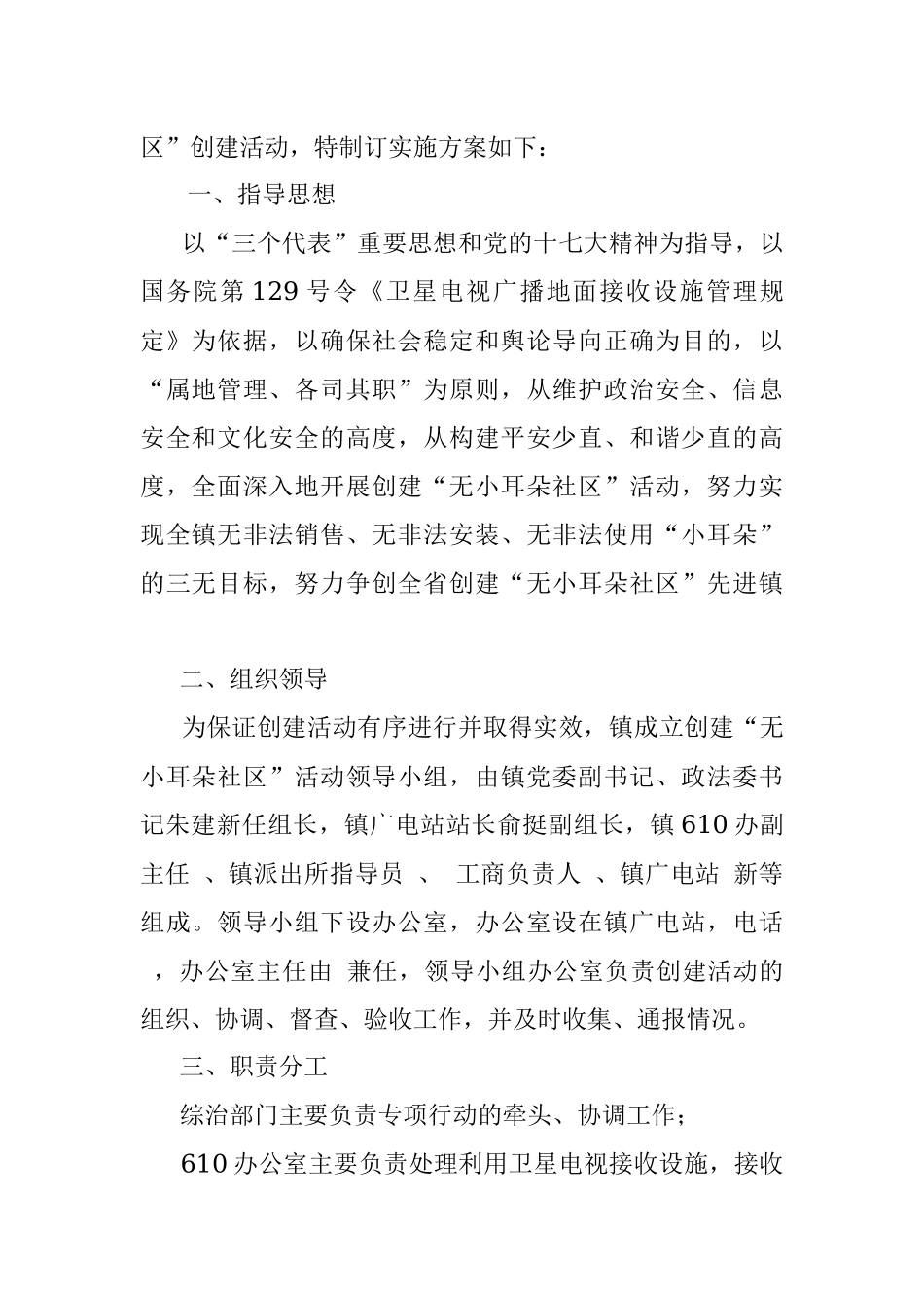“无小耳朵社区”活动实施方案.docx_第2页