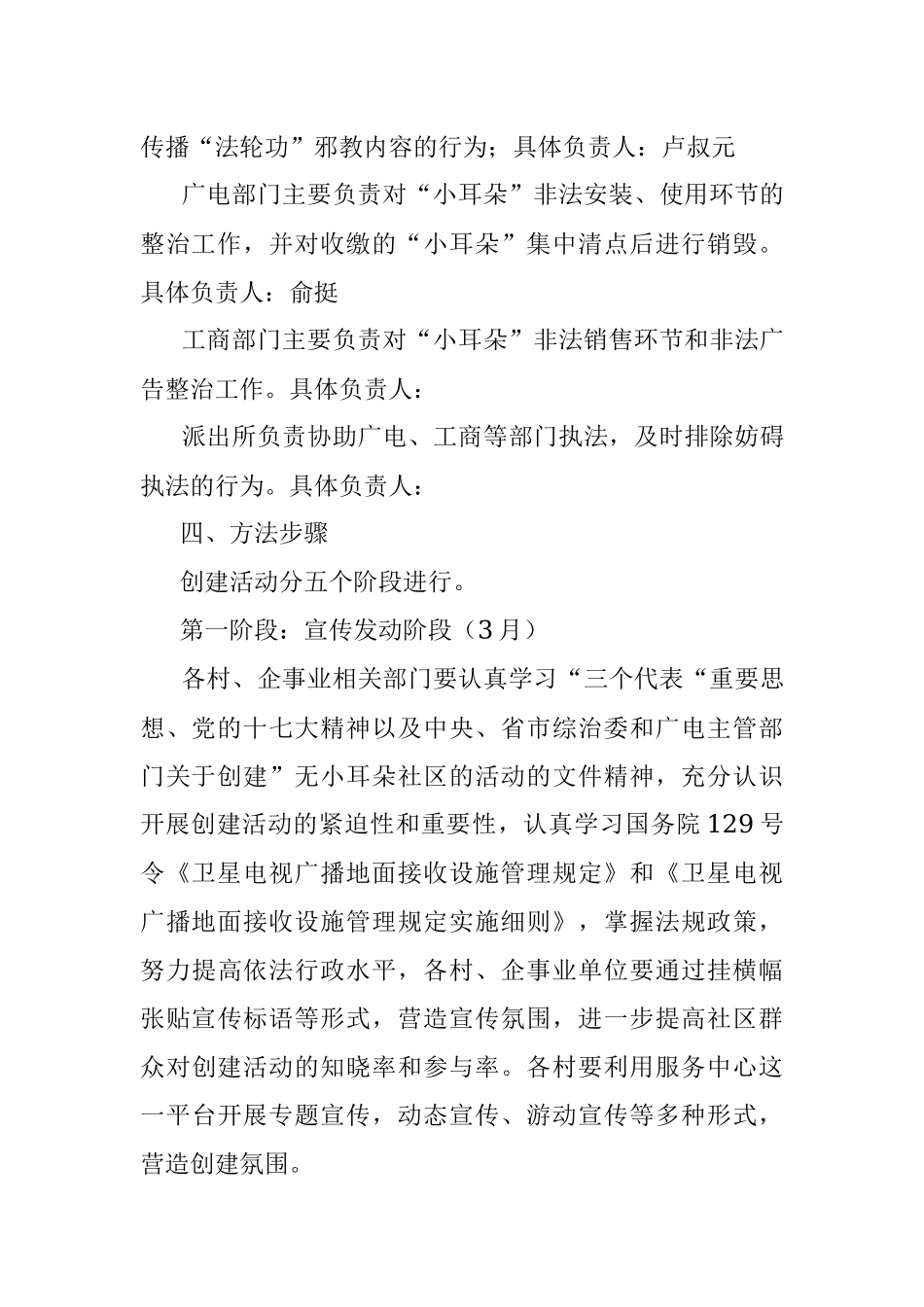 “无小耳朵社区”活动实施方案.docx_第3页