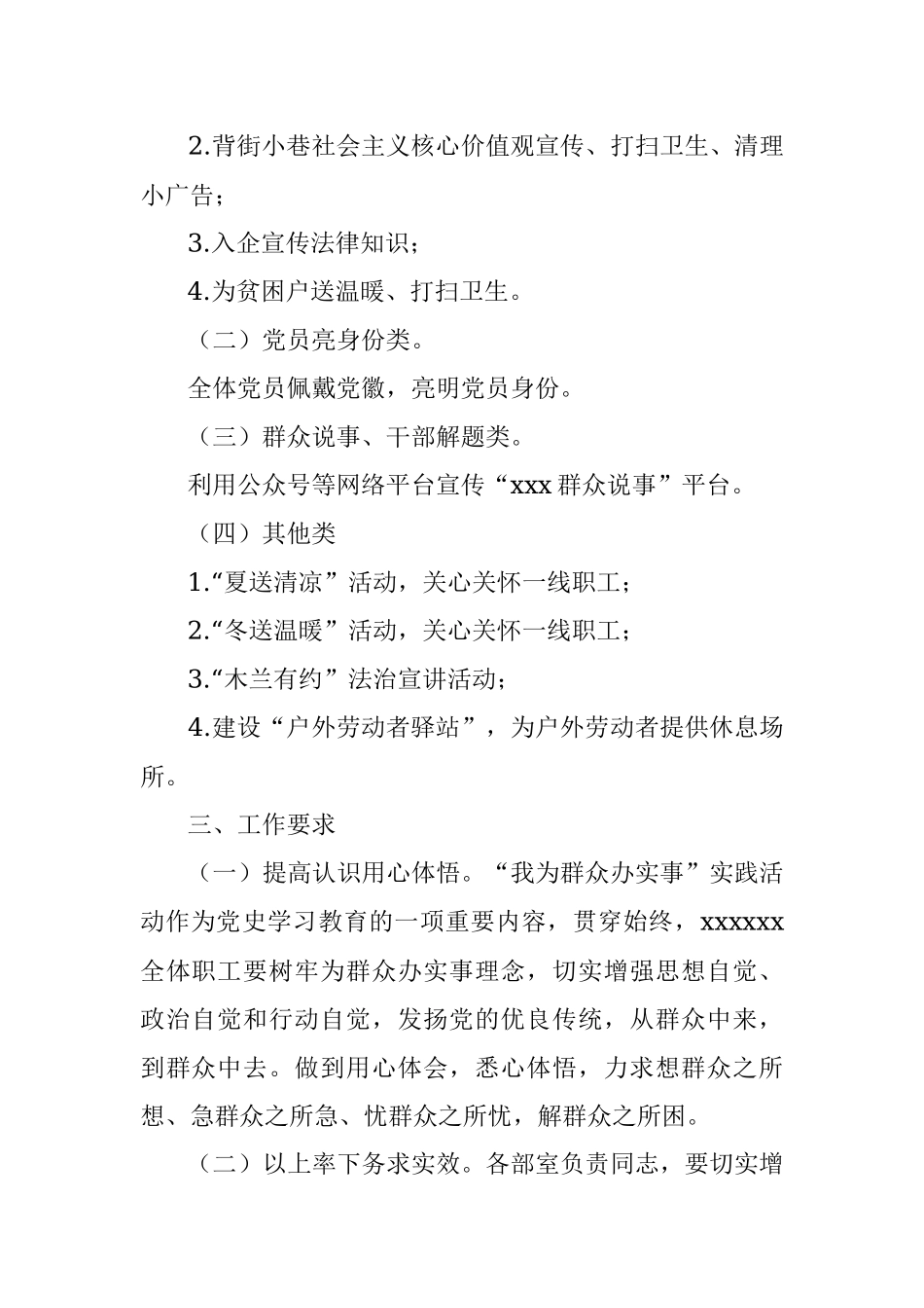 “我为群众办实事”实施方案.docx_第2页