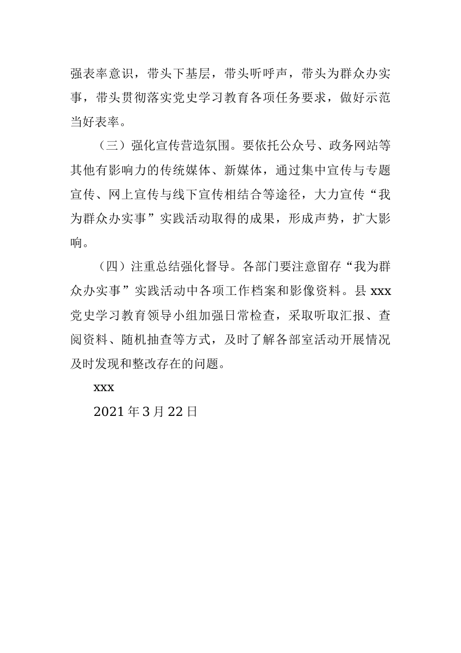 “我为群众办实事”实施方案.docx_第3页