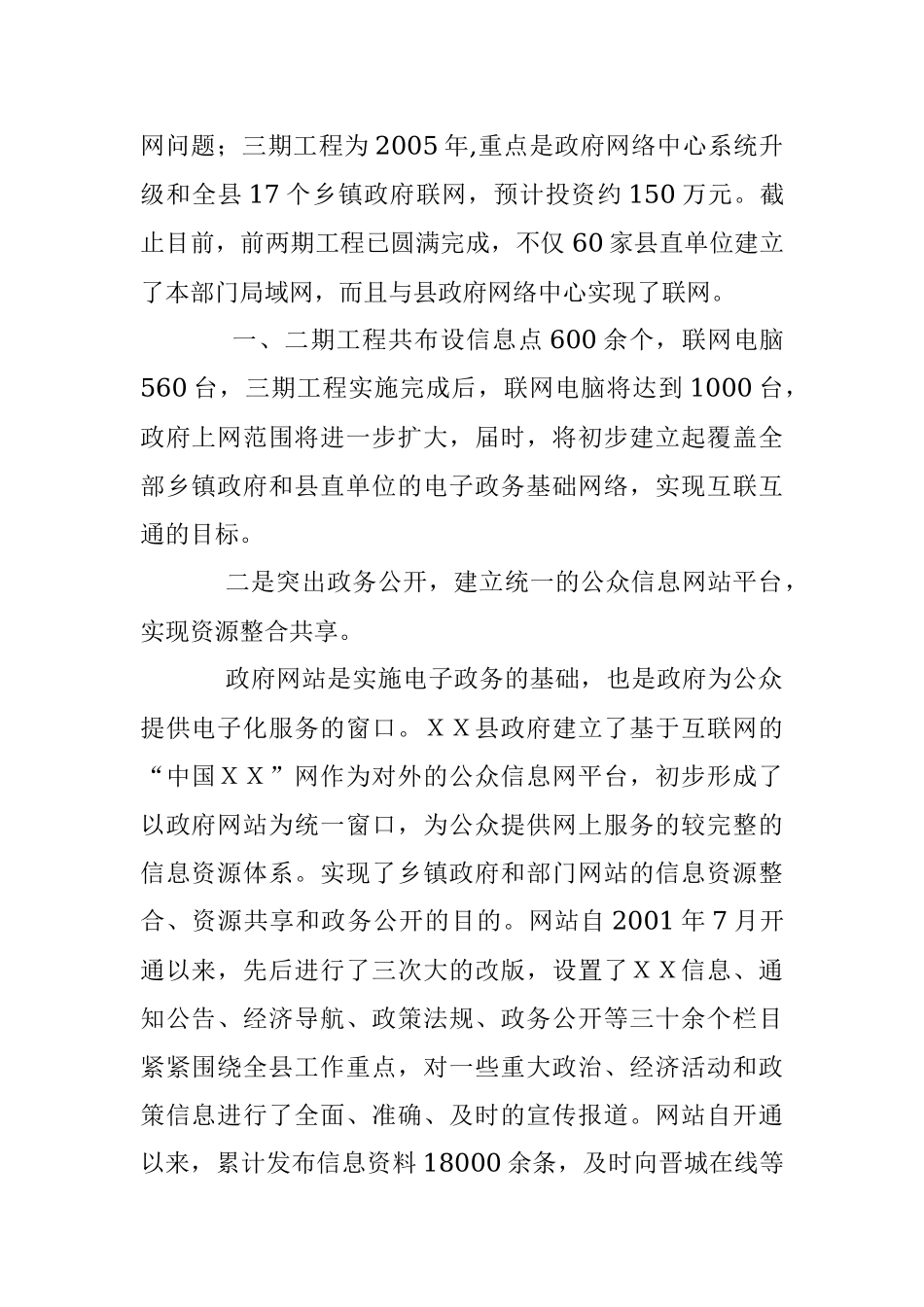 “政务公开典型经验做法”以应用促发展加快推进电子政务建设.docx_第2页