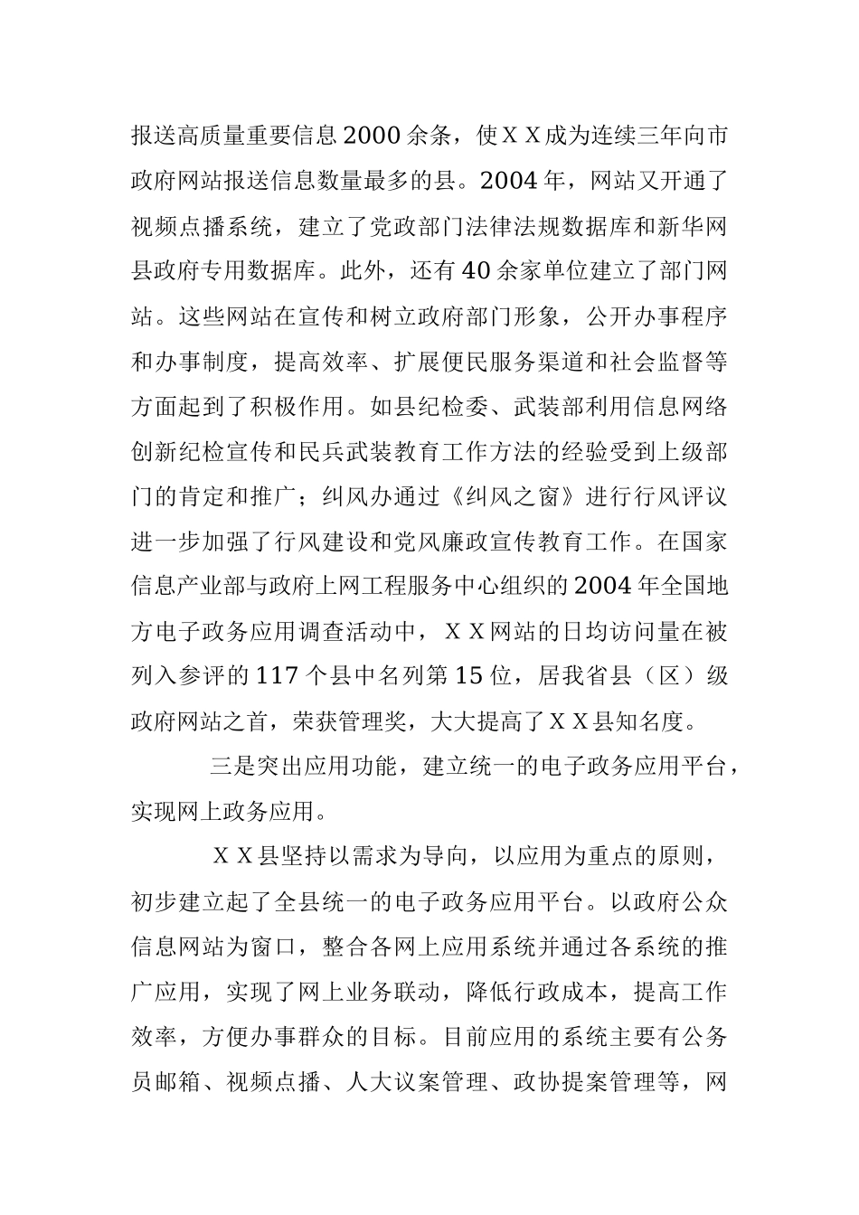 “政务公开典型经验做法”以应用促发展加快推进电子政务建设.docx_第3页