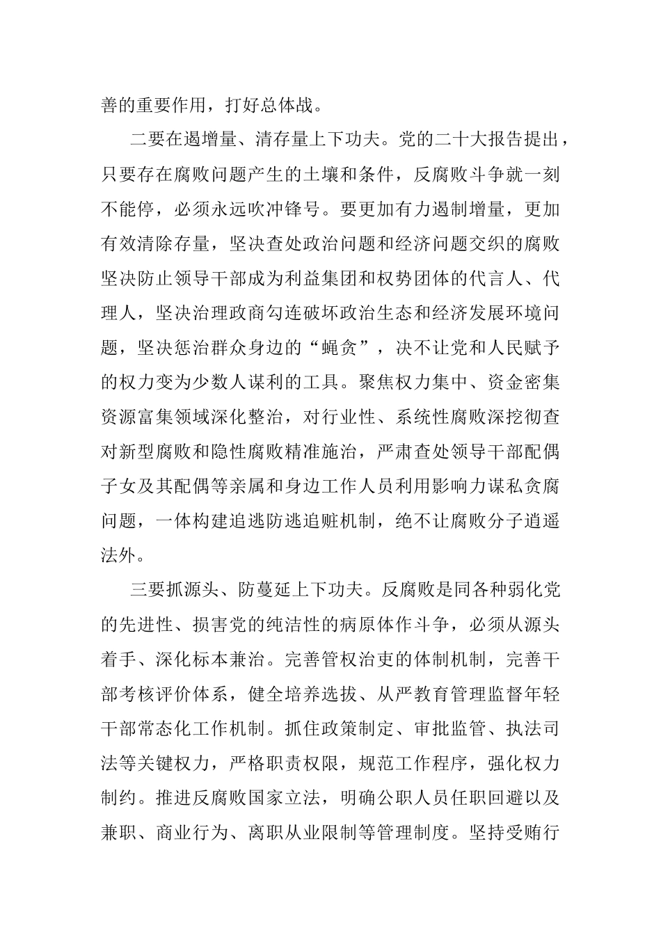 下足“五功夫” 坚决打赢反腐败斗争攻坚战持久战.docx_第2页