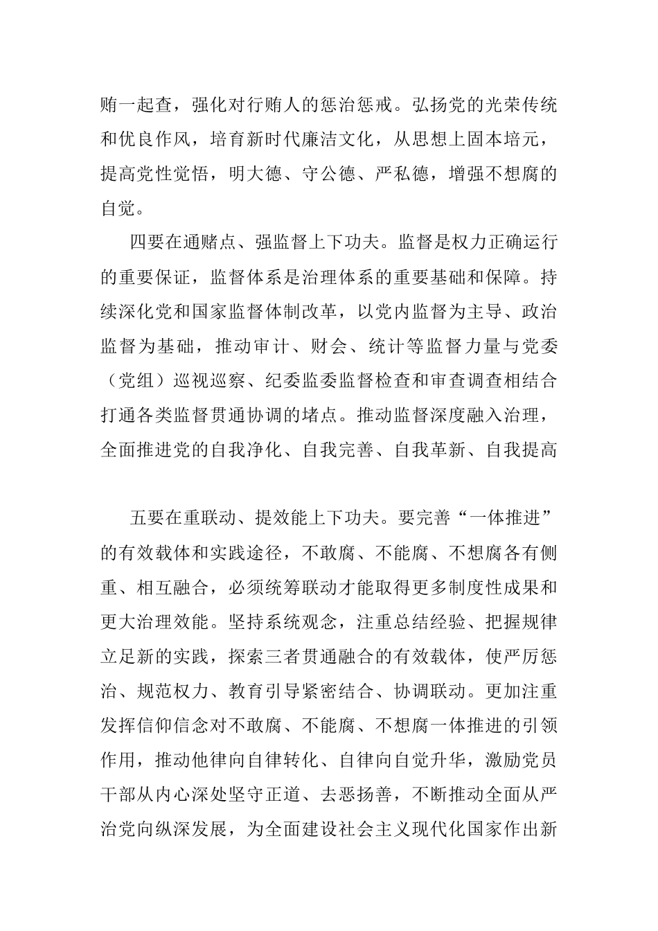 下足“五功夫” 坚决打赢反腐败斗争攻坚战持久战.docx_第3页