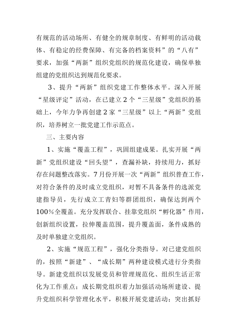 “两新”组织党建工作巩固提升活动实施方案.docx_第2页