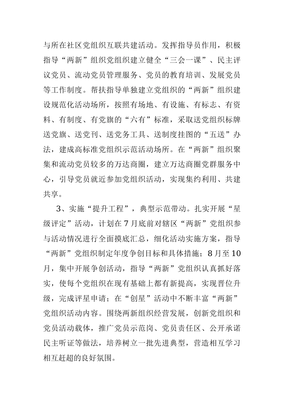 “两新”组织党建工作巩固提升活动实施方案.docx_第3页