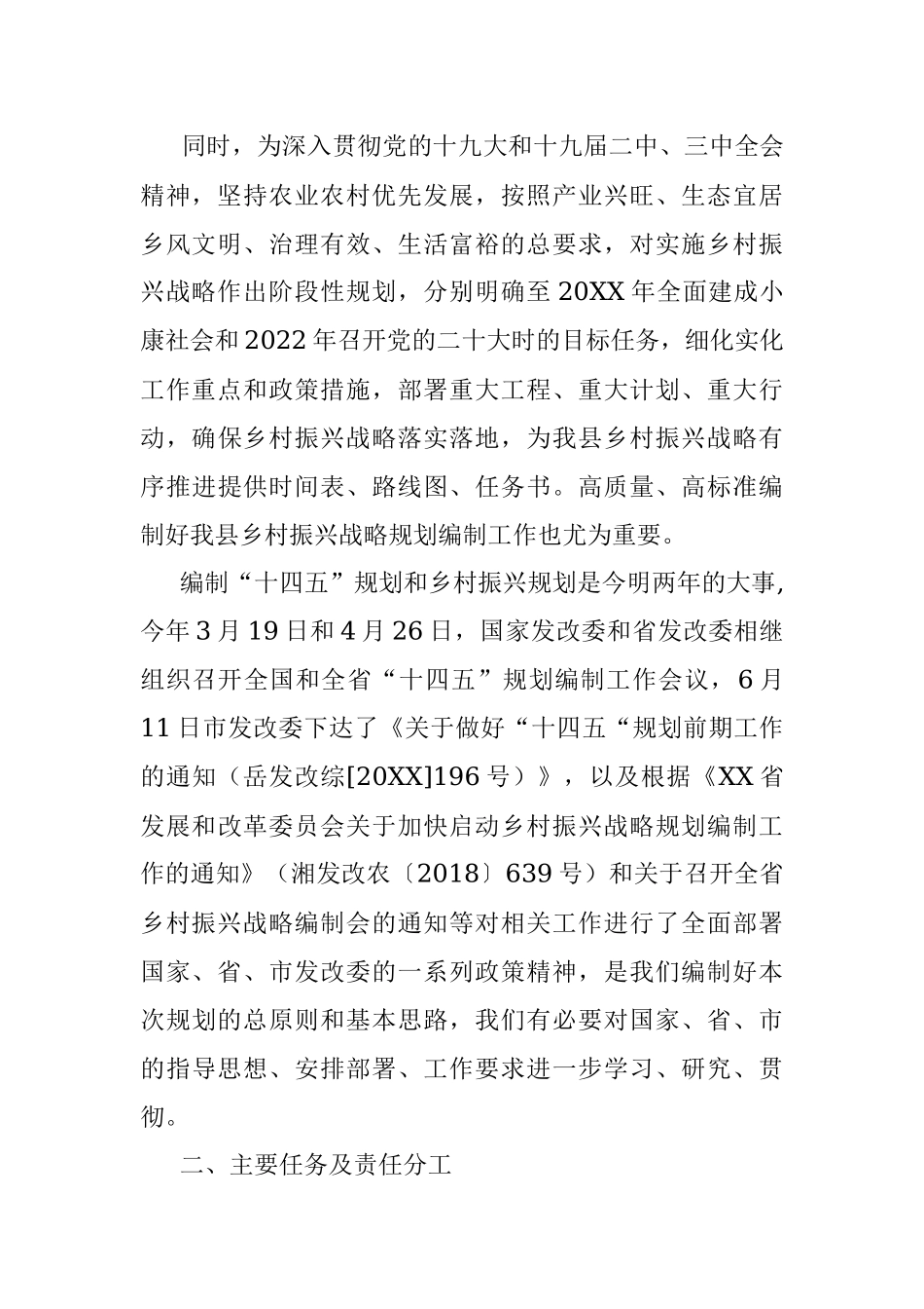 X县“十四五”规划和乡村振兴规划编制工作实施方案.docx_第2页