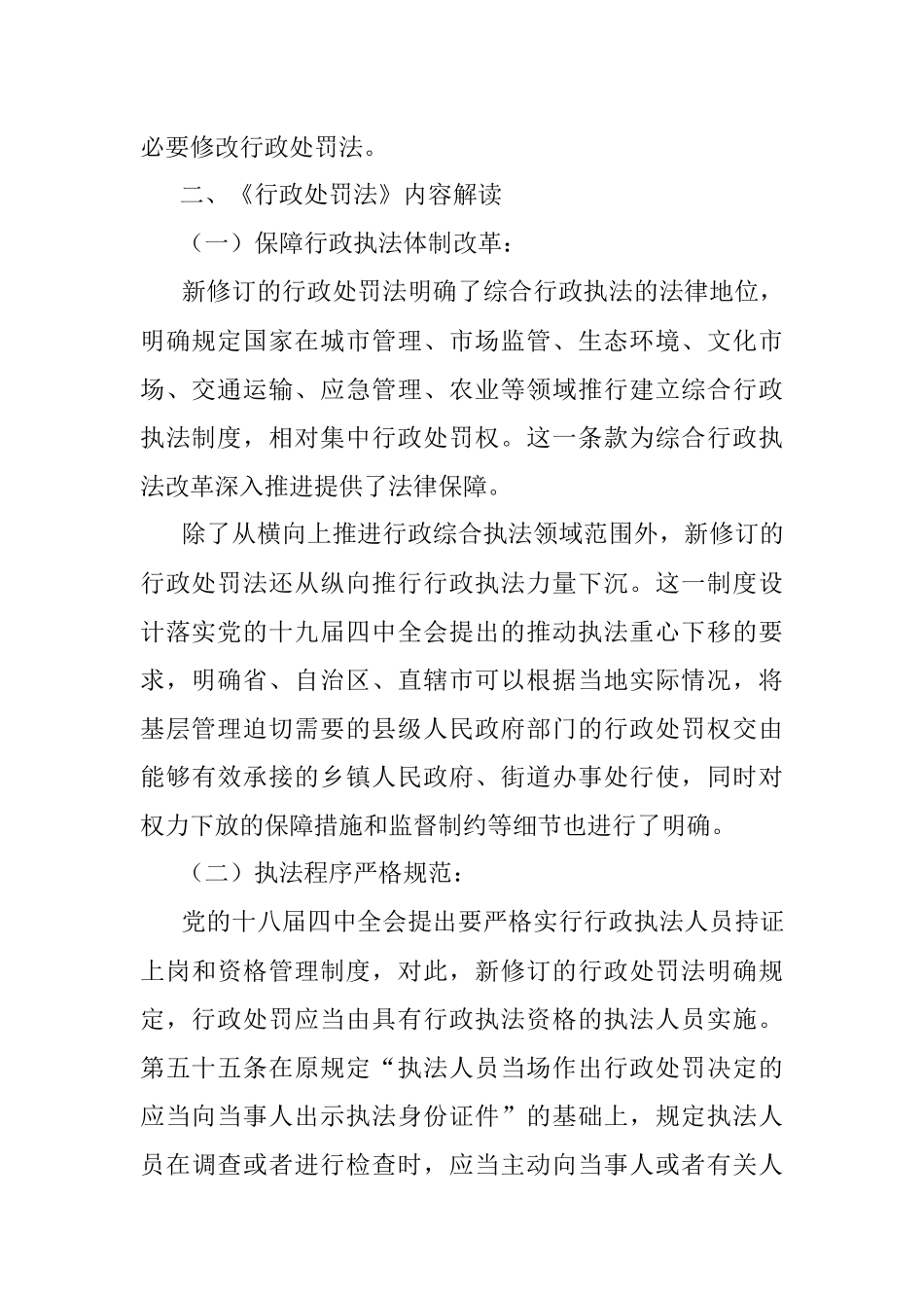 《中华人民共和国行政处罚法》政策解读.docx_第2页